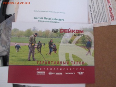 GARRETT ACE 250 новый ДО 08.03.2015 - IMG_4643