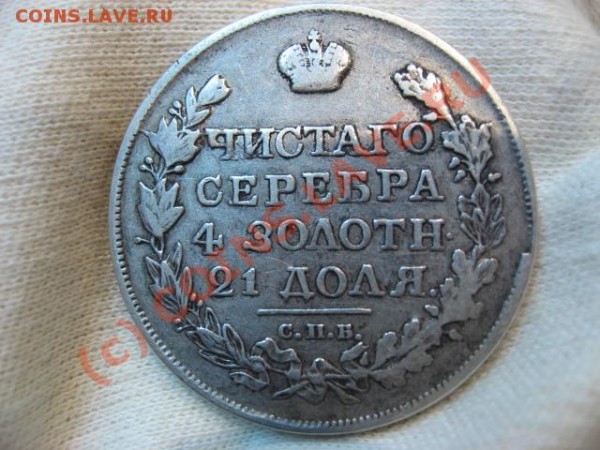 Помогите оценить. 1 рубль 1817 - IMG_2122