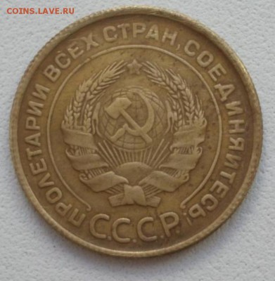 5 копеек 1933 - 5150955646_1[1]