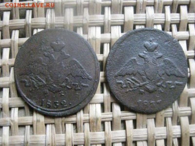Копейка, 2 шт. 1832 ЕМ и 1837 ЕМ. До 14.03.2015г. - 13 и 14 031.JPG