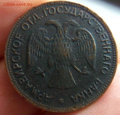 3 рубля 1918 года - Армавир. 12-03-2015 в 22-00 мск. - 048.JPG