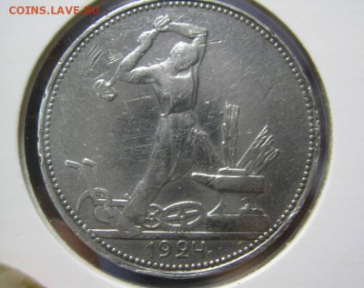 Полтинник 1924 года.В штемпельном блеске! - ПОЛТИННИК 24 (2).JPG