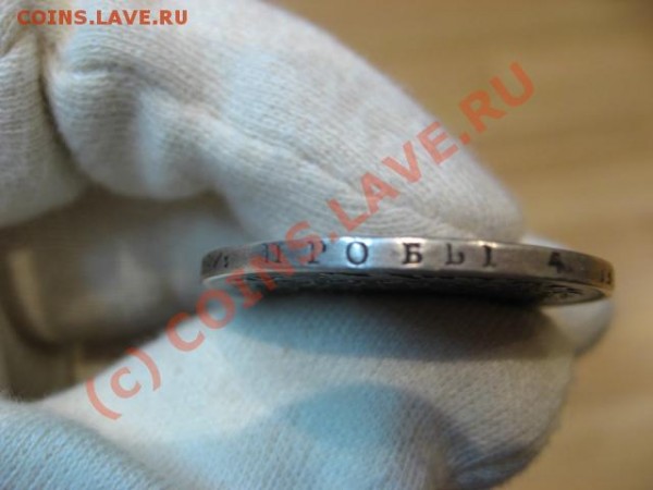 Помогите оценить. 1 рубль 1817 - IMG_2124