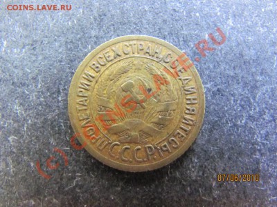 1коп.1928г.Л.ст.шт.2 Ф-11 до 13 июня 2010года до 21.00.Мск. - IMG_1485