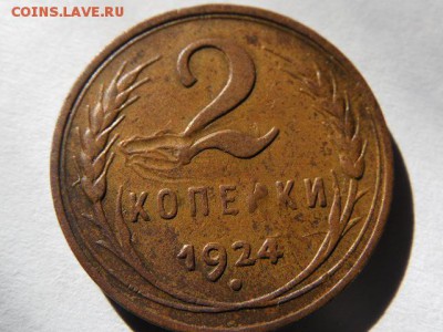 2 копейки 1924 год гладкий гурт - SAM_3648.JPG