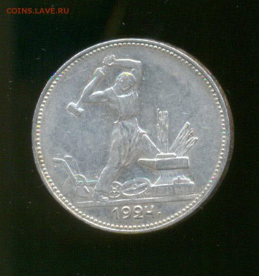 Ag. Полтинник 1924 ПЛ. неплохой. до 11.03 22.00 - 5