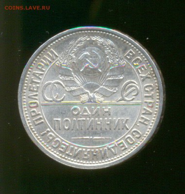 Ag. Полтинник 1924 ПЛ. неплохой. до 11.03 22.00 - 5