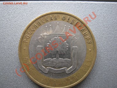 Совр. Россия - подборка непрочеканов. До 12.06.2010 в 21.00. - IMG_0321.JPG