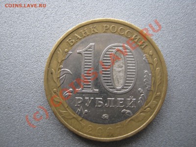 Совр. Россия - подборка непрочеканов. До 12.06.2010 в 21.00. - IMG_0320.JPG