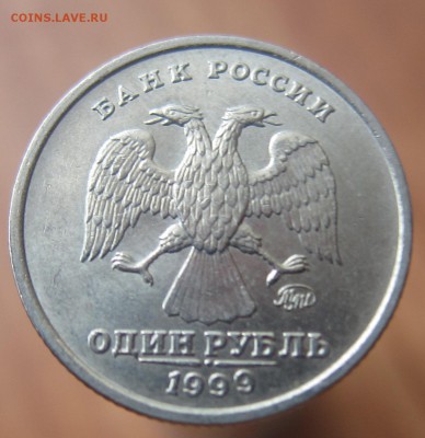 1 рубль 1999 ммд в блеске до 11.03.2015 - IMG_1980