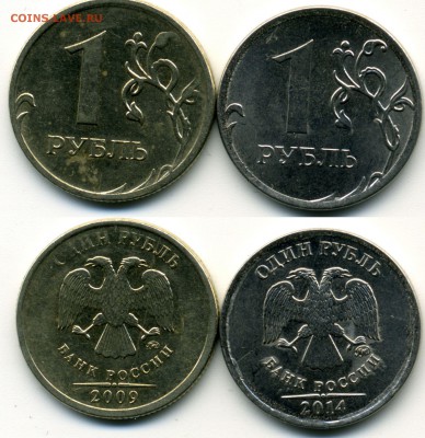 1 рубль 2009, 2014 - полные расколы - 1