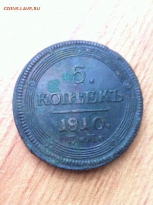 5 копеек 1810 - image-241fe0b26abf557c2e6ed030435b4b91101ec4f28abc871b5f3e005dcfda96cb-V