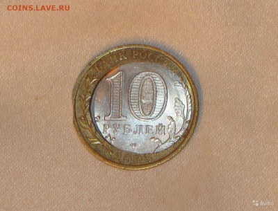 10 руб. Боровск(выкус, смещение) - 1469792524