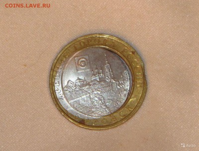10 руб. Боровск(выкус, смещение) - 1469792528