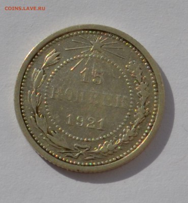 15 копеек 1921 года №1 до 14.03.2015 до 22.00 - Clipboard9_1_21