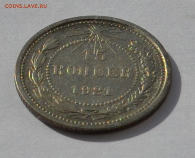15 копеек 1921 года №2 до 14.03.2015 г до 22.00 - Clipboard18_2_21