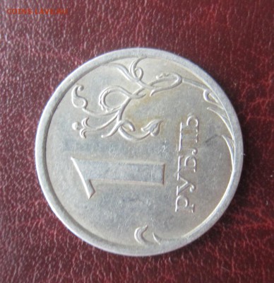 1 рубль 2008 сп поворот 90+- до 11.03.2015 - IMG_1994