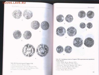 Монетные реформы англии в эпоху Тюдоров 1485 - 1603 гг В.М.М - 5125351310_2