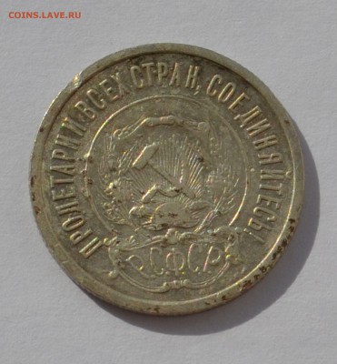 20 копеек 1921 года до 14.03.2015 года до 22.00 - Clipboard25_20_21