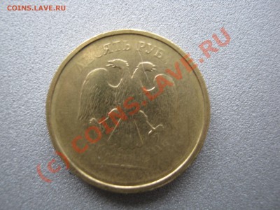 Совр. Россия - подборка непрочеканов. До 12.06.2010 в 21.00. - IMG_0327.JPG