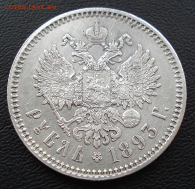 Рубль 1893г. (А.Г) Александр III - 785.JPG