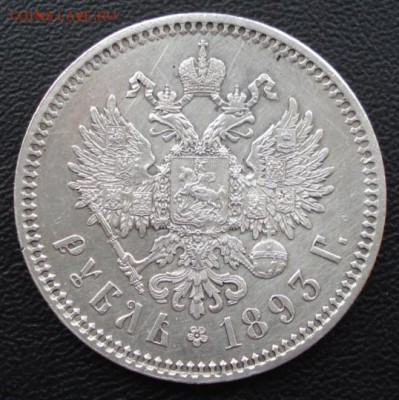 Рубль 1893г. (А.Г) Александр III - 784.JPG