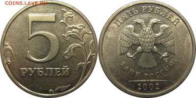 рублёвые номиналы 2002 СПМД - на оценку - 5р2002сп