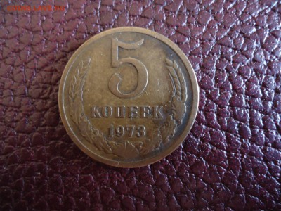 5 копеек 1973 до 12.03.2015 - DSC03052_thumb
