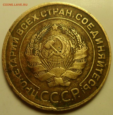 5 коп. 1930 г. Скол и раскол на аверсе. - 003.JPG