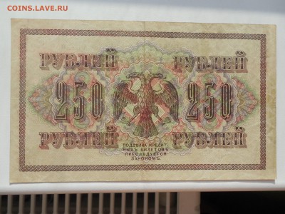 250 рублей 1917 г. Свастика до 22.00 мск 13.03 - DSCN6202.JPG