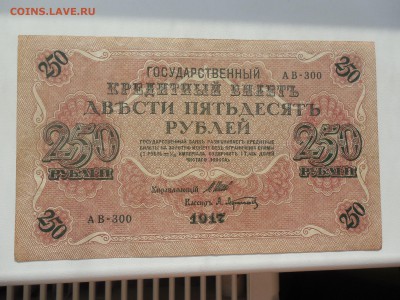250 рублей 1917 г. Свастика до 22.00 мск 13.03 - DSCN6201.JPG