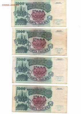 5000 рублей 1992 4 шт до 11.03.2015 22.00 мск - img163