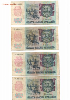 5000 рублей 1992 4 шт до 11.03.2015 22.00 мск - img164