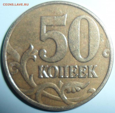 50 коп 2005М.Шт.Б 5. - SAM_6082.JPG