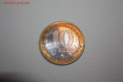 10 руб. ГДОВ ММД _____________________13.03.2015 22.10 - IMG_0125.JPG