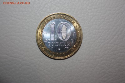10 руб. ГДОВ ММД _____________________13.03.2015 22.10 - IMG_0127.JPG