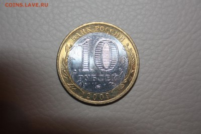 10 руб. В.Новгород ММД _____________________13.03.2015 22.10 - IMG_0132.JPG