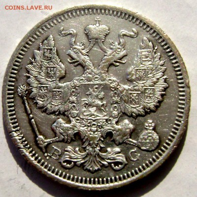 20 копеек 1913 года СПБ ВС1915 года (В.С) до10.03.2015 22-00 - Изображение 4998