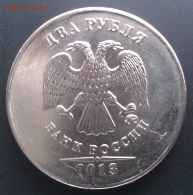 2 рубля 2013 ММД_полный раскол - WP_001107