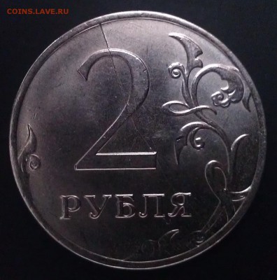 2 рубля 2013 ММД_полный раскол - WP_001104