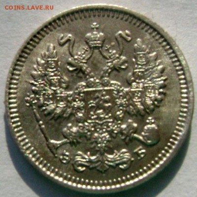 10 копеек 1909 года штемпельные до 10.03.2015 22-00 - Изображение 5036