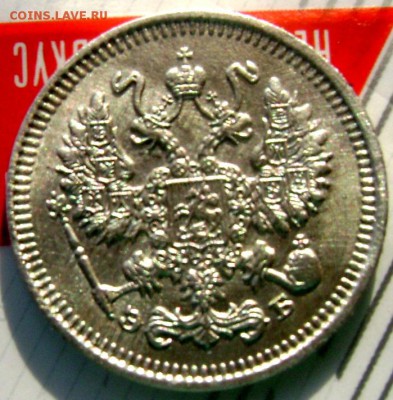 10 копеек 1909 года штемпельные до 10.03.2015 22-00 - Изображение 5035