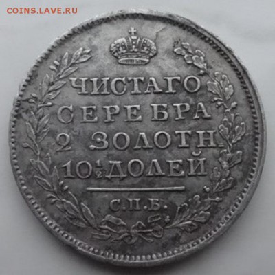 полтина 1826 ос корона большая! - 1299542854