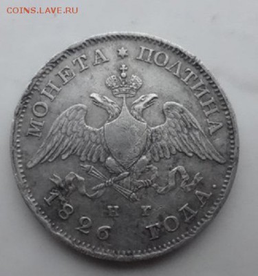 полтина 1826 ос корона большая! - 1299541433
