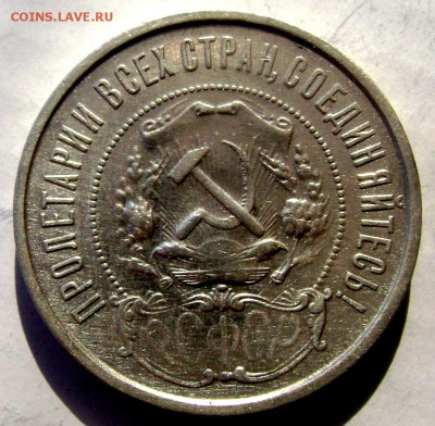 50 копеек 1921 (А.Г) до 11.03.2015  22-00 - Изображение 5003