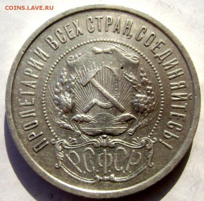 50 копеек 1922 года (П.Л)  №1________11.03.2015  22-00 - Изображение 5005