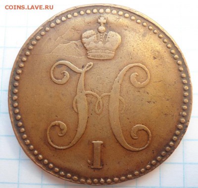 3 копейки 1841 года СМ до 14.03.15 - DSC04192.JPG