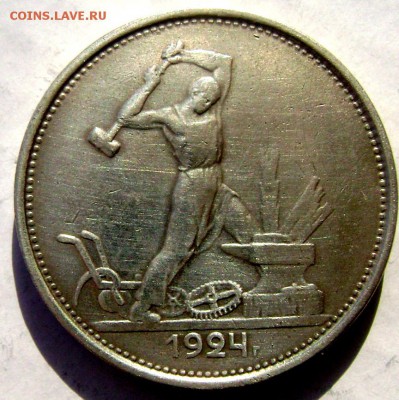 50 копеек 1924 года (Т.Р) до 11.03.2015 до 22-00 - Изображение 5011
