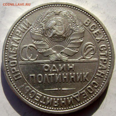 50 копеек 1926 года (П.Л)  до11.03.2015 22-00 - Изображение 5019