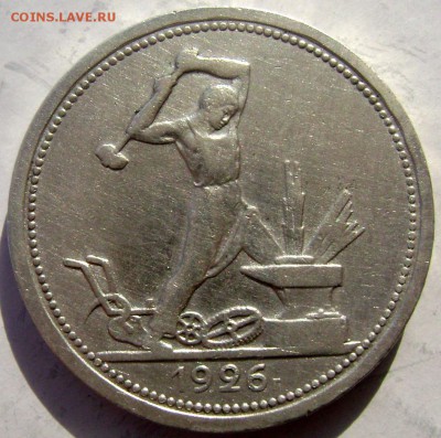50 копеек 1926 года (П.Л)  до11.03.2015 22-00 - Изображение 5018